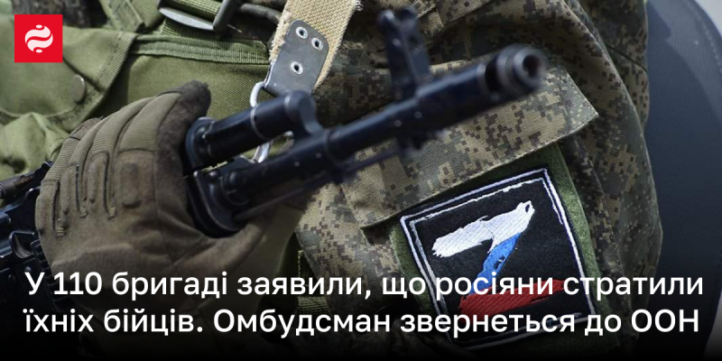 У 110-й бригаді повідомили, що військовослужбовці з Росії стратили їхніх солдатів. Омбудсман має намір звернутися до ООН.