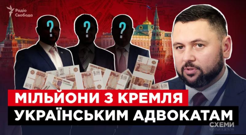 Кремлівські структури фінансують мережу юристів в Україні, які надають консультації з питань мобілізації та представляють інтереси осіб, обвинувачених у державній зраді, -- повідомляє 
