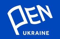 Український ПЕН опублікував звернення на підтримку народу Грузії.