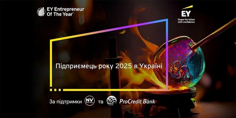 EY оголошує про старт національного етапу міжнародного змагання 