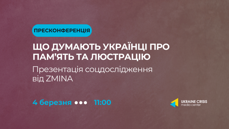 Які погляди українців на питання пам'яті та люстрації - Uacrisis.org