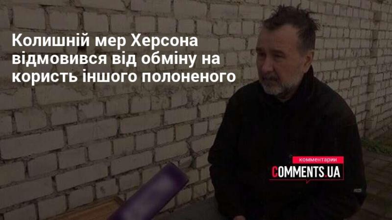 Екс-мер Херсона вирішив не проходити обмін, надаючи перевагу іншому затриманому.