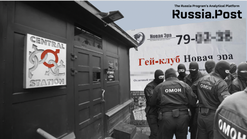 Російська влада активно переслідує заклади, що працюють у сфері ЛГБТ, зокрема гей-бари.