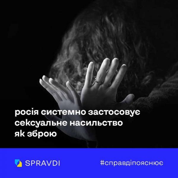 Сексуальне насильство стало ще однією формою агресії, яку росія використовує у війні проти України - Новини Весь Харків.