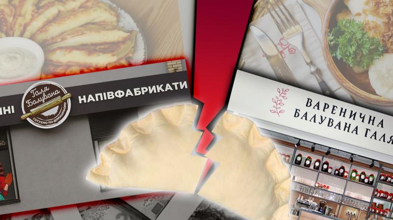 Галя Балувана: Хроніка суперечки між брендами в трьох актах