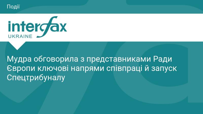 Мудра провела зустріч з представниками Ради Європи, на якій обговорила основні напрямки співпраці та ініціативу щодо створення Спеціального трибуналу.