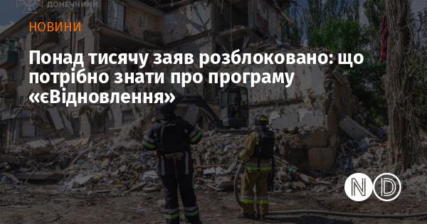 Більше тисячі заявок було розблоковано: що варто знати про ініціативу 