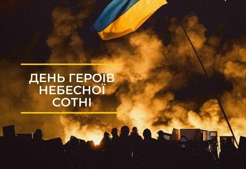 20 лютого в Україні святкують День Героїв Небесної Сотні - Новини Весь Харків.