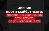 Анкети вихованців Херсонського дитячого будинку, які були викрадені, з'явилися у російській базі даних для усиновлення, повідомляє Лубінець.
