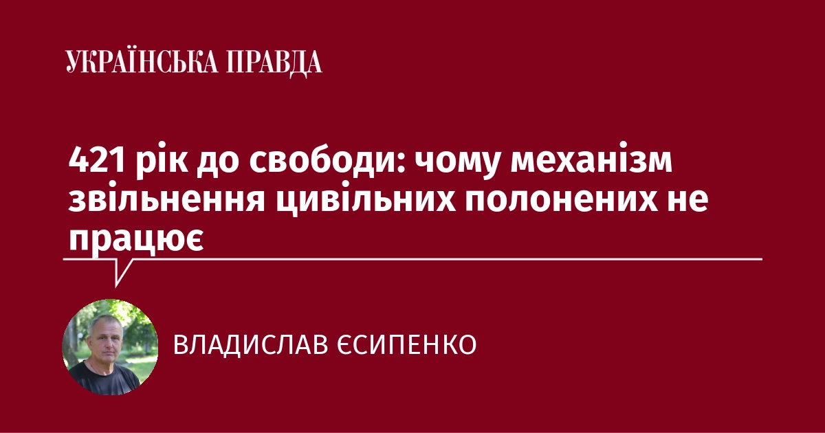 421 рік до здобуття волі: причини неефективності механізму звільнення цивільних заручників