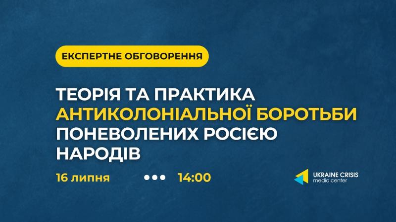 Теоретичні основи та реальні дії антиколоніальної боротьби народів, які зазнали гноблення з боку Росії - Uacrisis.org