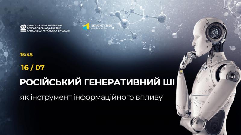 Російський генеративний штучний інтелект у якості засобу інформаційного впливу - Uacrisis.org