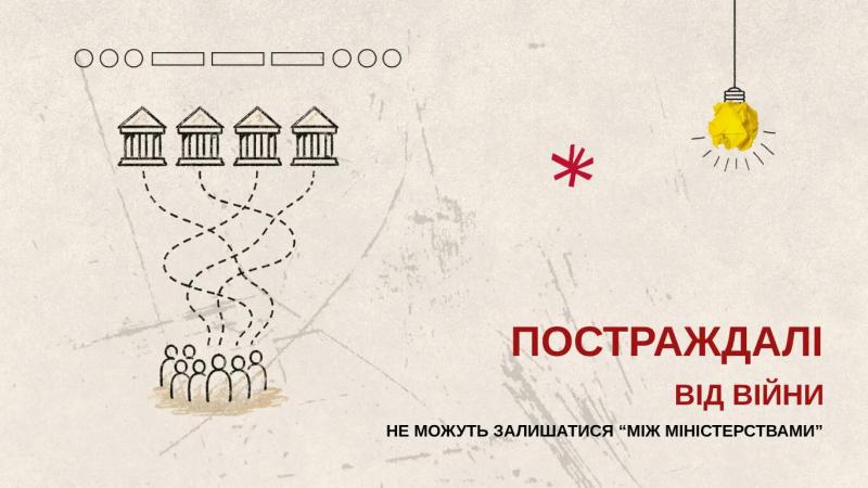 Активісти з правозахисних організацій закликали уряд вказати на осіб, які несуть відповідальність за реалізацію політики щодо захисту осіб, постраждалих внаслідок війни.