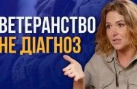 Ветеранство не є хворобою: наскільки потрібно остерігатися психічних травм у військових.
